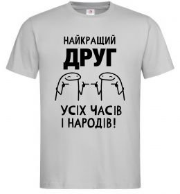 Мужская футболка Найкращий друг усіх часів і народів