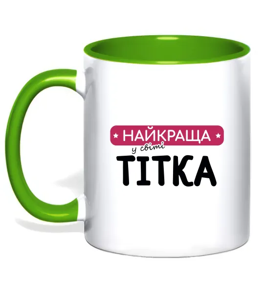 Чашка з кольоровою ручкою Найкраща у світі тітка Лаймовий фото