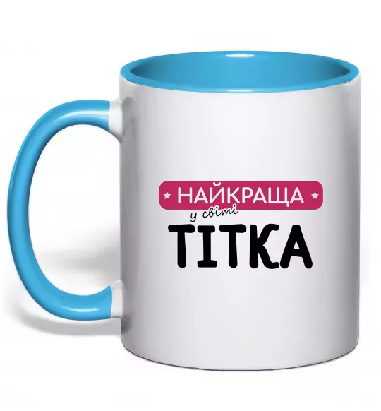 Чашка с цветной ручкой Найкраща у світі тітка Голубой фото