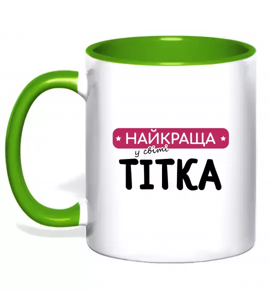 Чашка с цветной ручкой Найкраща у світі тітка Зеленый фото