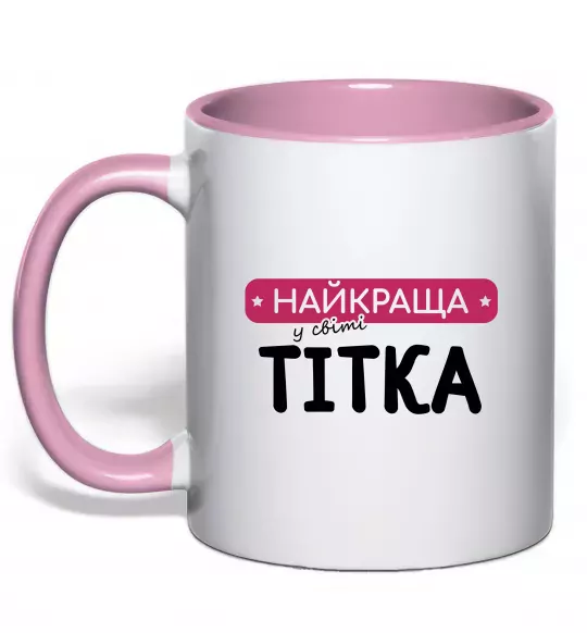 Чашка с цветной ручкой Найкраща у світі тітка Нежно розовый фото