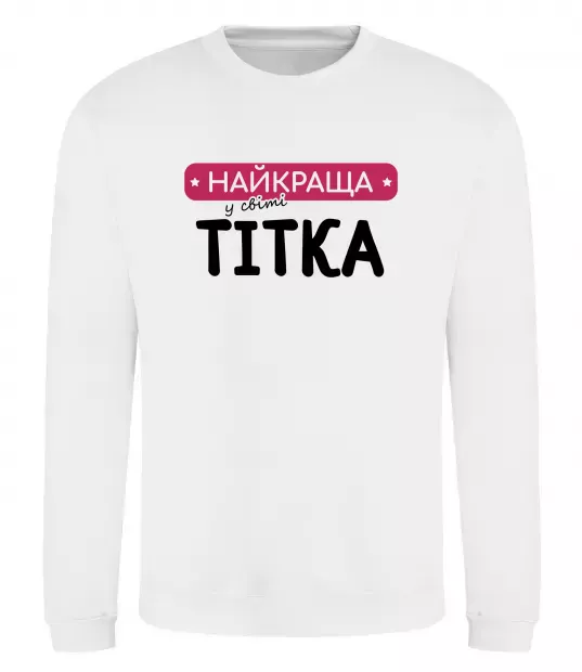 Світшот Найкраща у світі тітка Білий фото