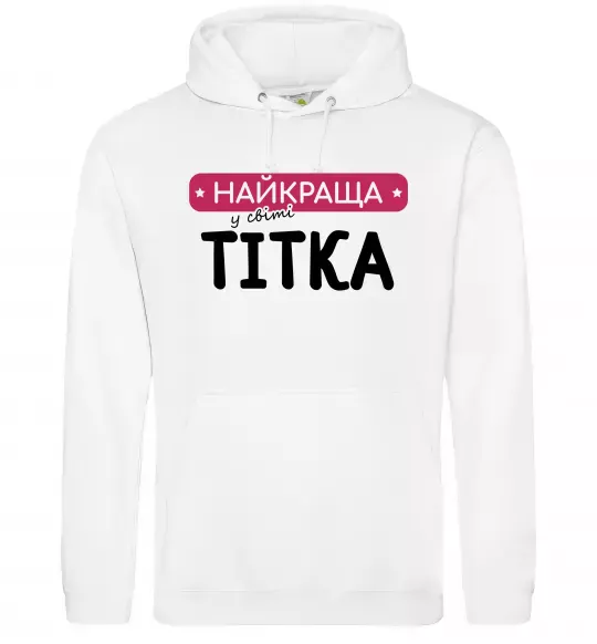 Жіноча толстовка (худі) Найкраща у світі тітка Білий фото