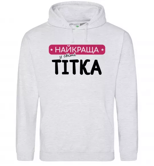 Жіноча толстовка (худі) Найкраща у світі тітка Сірий меланж фото