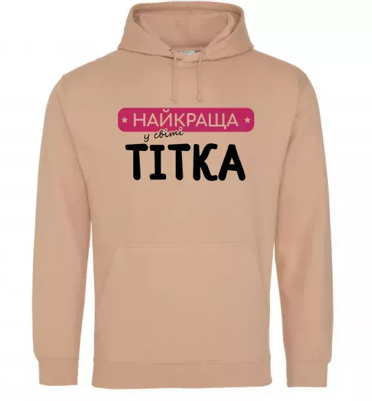 Жіноча толстовка (худі) Найкраща у світі тітка Пісочний фото