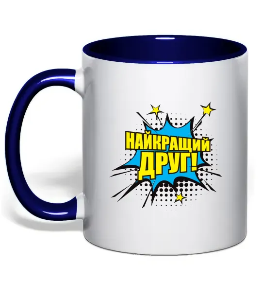 Чашка з кольоровою ручкою Найкращий друг Глибокий темно-синій фото
