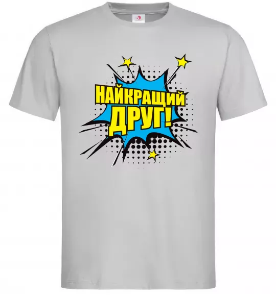 Чоловіча футболка Найкращий друг Сірий фото