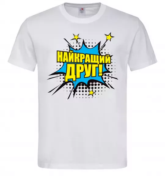 Чоловіча футболка Найкращий друг Білий фото