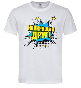 Мужская футболка Найкращий друг Мужская футболка Найкращий друг