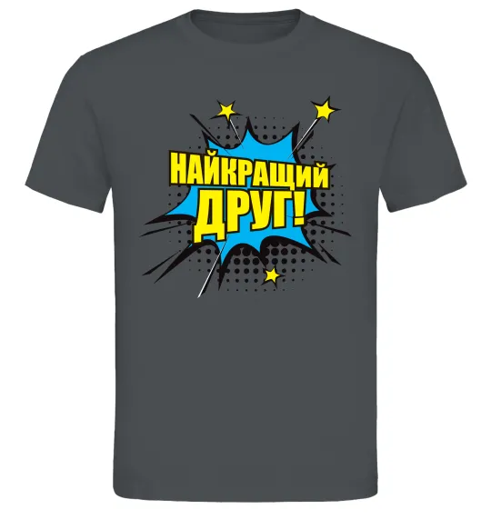 Чоловіча футболка Найкращий друг Графіт фото