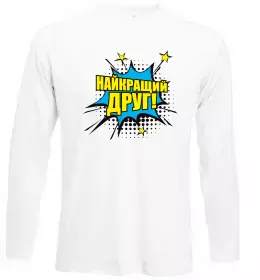 Лонгслив I love my best friend Черный фото