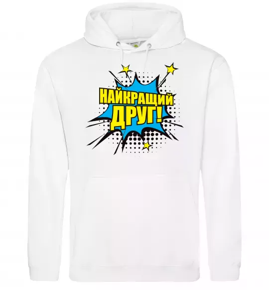 Мужская толстовка (худи) Найкращий друг Белый фото