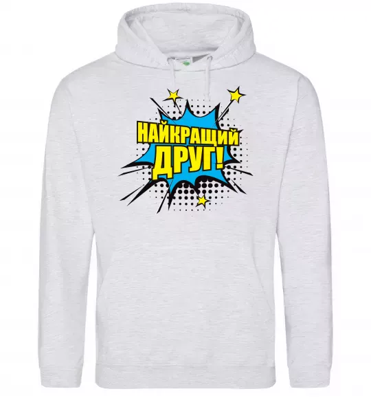 Мужская толстовка (худи) Найкращий друг Серый меланж фото
