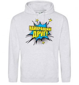 Чоловіча толстовка (худі) Найкращий друг