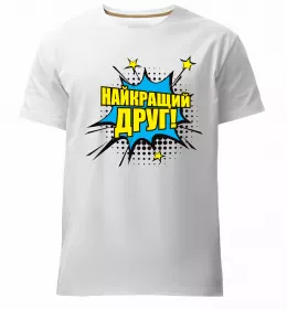 Чоловіча преміум футболка Чоловіча преміум футболка