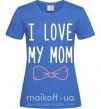 Женская футболка I love my MOM2 Ярко-синий фото