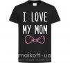 Дитяча футболка I love my MOM2 Чорний фото
