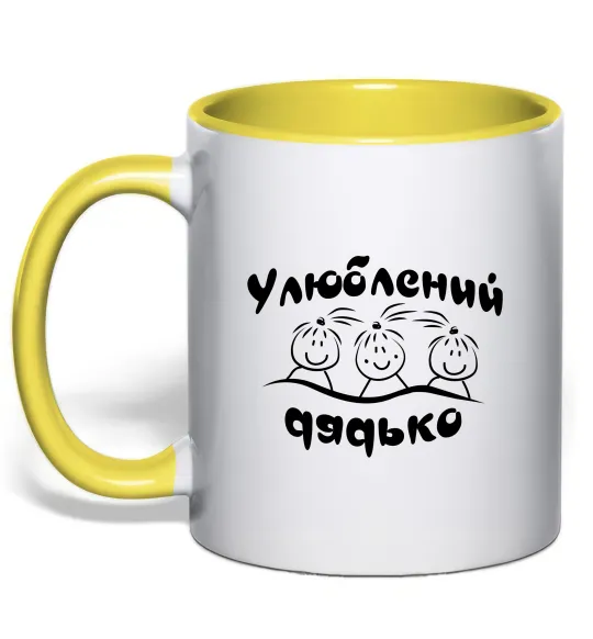 Чашка з кольоровою ручкою Улюблений дядько Лимонний фото