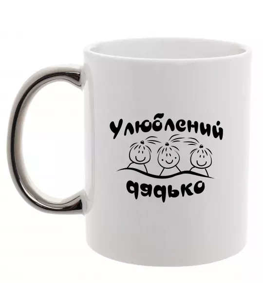 Чашка с цветной ручкой Улюблений дядько Серебро фото