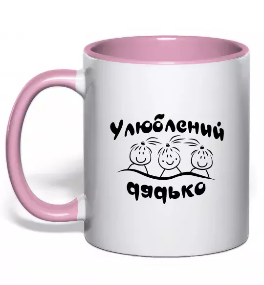 Чашка с цветной ручкой Улюблений дядько Нежно розовый фото