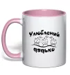 Чашка с цветной ручкой Улюблений дядько Нежно розовый фото
