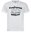 Мужская футболка Улюблений дядько Белый фото