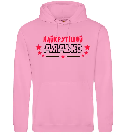 Чоловіча толстовка (худі) Найкрутіший дядько Рожевий фото