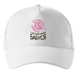 Кепка Найтурботливіша бабуся