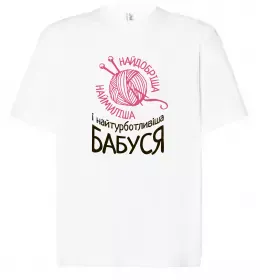 Футболка Оверсайз Найкраща бабуся у світі Белый фото Футболка Оверсайз Найкраща бабуся у світі Белый фото