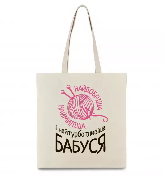 Эко-сумка Найтурботливіша бабуся Бежевый фото