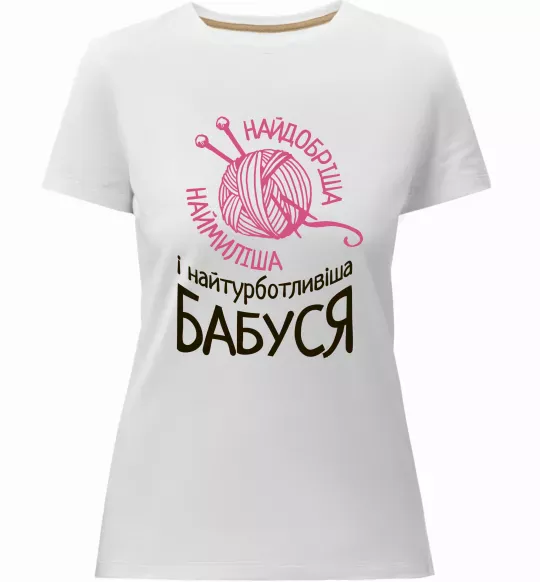 Жіноча преміум футболка Найтурботливіша бабуся Білий фото