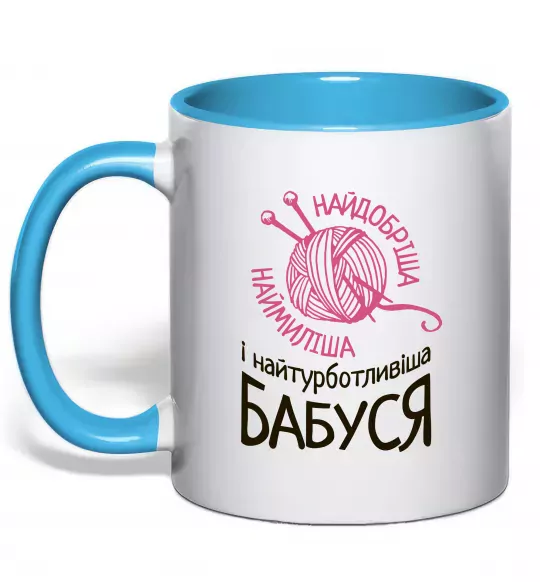 Чашка с цветной ручкой Найтурботливіша бабуся Голубой фото