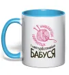 Чашка с цветной ручкой Найтурботливіша бабуся Голубой фото