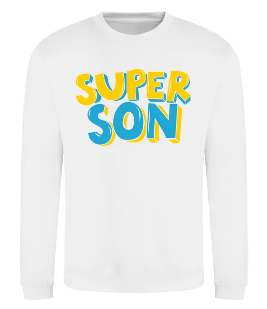 Свитшот Найкрутіший син Белый фото