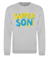Свитшот Найкрутіший син Серый меланж фото
