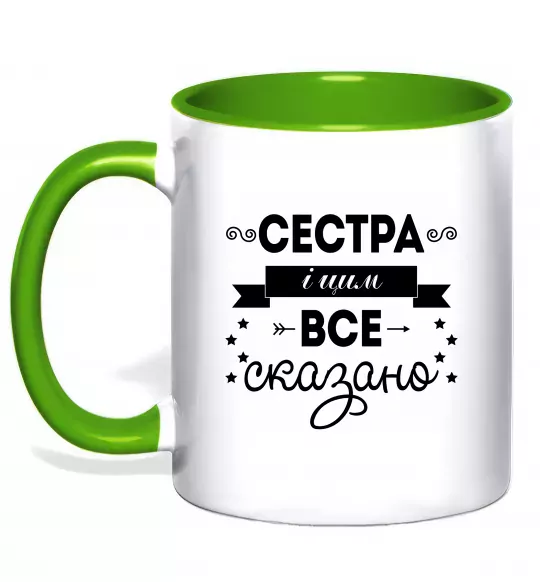 Чашка з кольоровою ручкою Сестра і цим все сказано Зелений фото