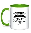 Чашка з кольоровою ручкою Сестра і цим все сказано Зелений Чашка з кольоровою ручкою Сестра і цим все сказано Зелений фото