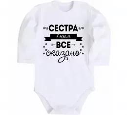 Дитячий бодік Best sister ever flowers Білий фото