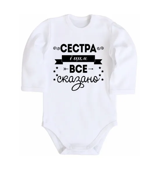 Дитячий бодік Сестра і цим все сказано Білий фото
