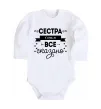 Дитячий бодік Сестра і цим все сказано Білий фото
