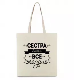 Эко-сумка Big sister напис з сердечком Бежевый фото