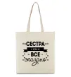 Эко-сумка Сестра і цим все сказано Бежевый фото