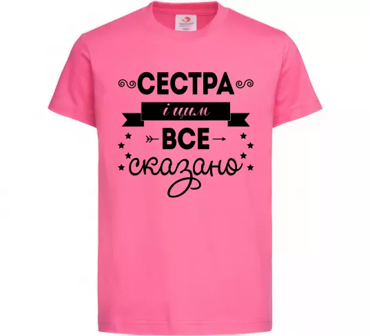 Дитяча футболка Сестра і цим все сказано Яскраво-рожевий фото