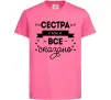 Дитяча футболка Сестра і цим все сказано Яскраво-рожевий фото