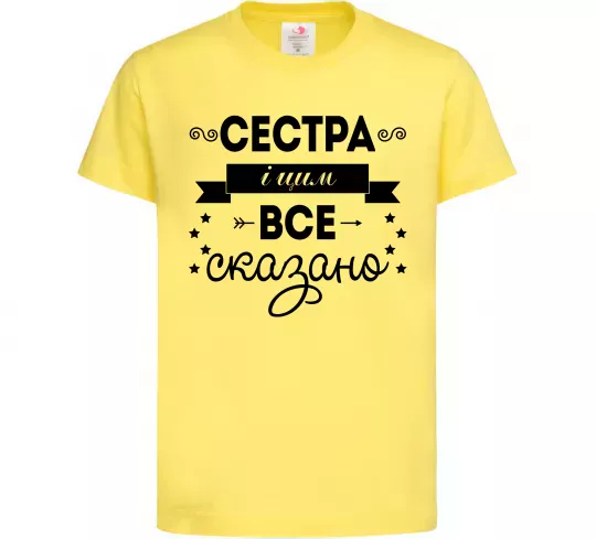 Дитяча футболка Сестра і цим все сказано Лимонний фото