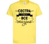 Дитяча футболка Сестра і цим все сказано Лимонний фото