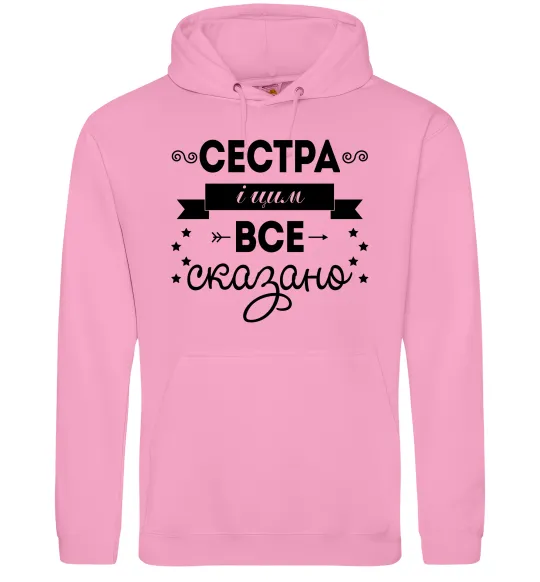 Жіноча толстовка (худі) Сестра і цим все сказано Рожевий фото