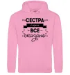 Жіноча толстовка (худі) Сестра і цим все сказано Рожевий фото