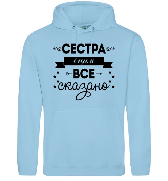 Жіноча толстовка (худі) Сестра і цим все сказано Блакитний фото