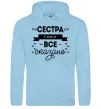 Жіноча толстовка (худі) Сестра і цим все сказано Блакитний фото
